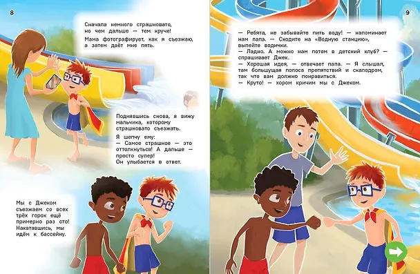 Книга Как поступить Дэнни на каникулах? (Ганит Леви, Адир Леви) — 13