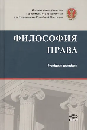 Книга Философия права. Учебное пособие ()