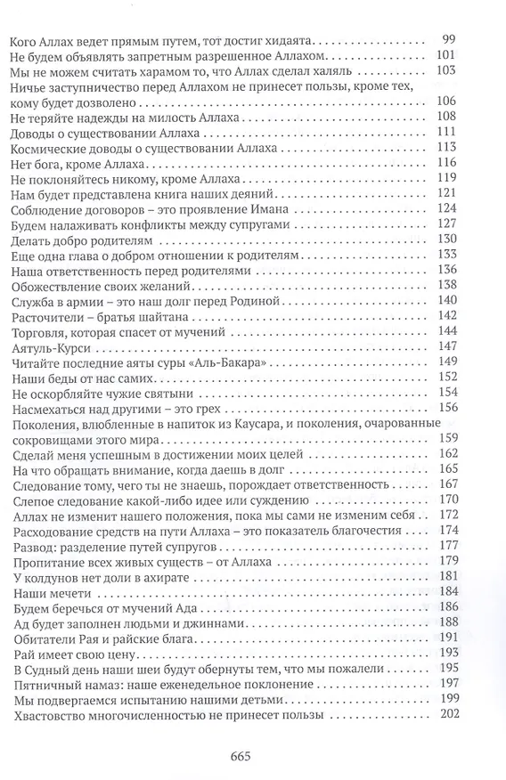 Книга Наставления из Куръана () — 3