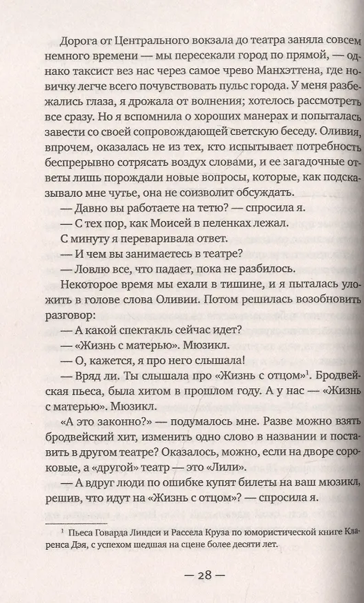 Книга Город женщин: роман (Элизабет Гилберт) — 2