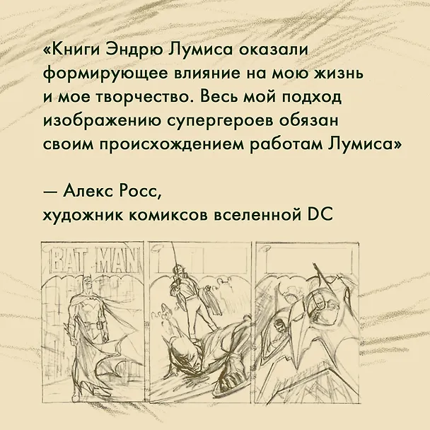 Книга Рисование фигуры (Эндрю Лумис) — 9