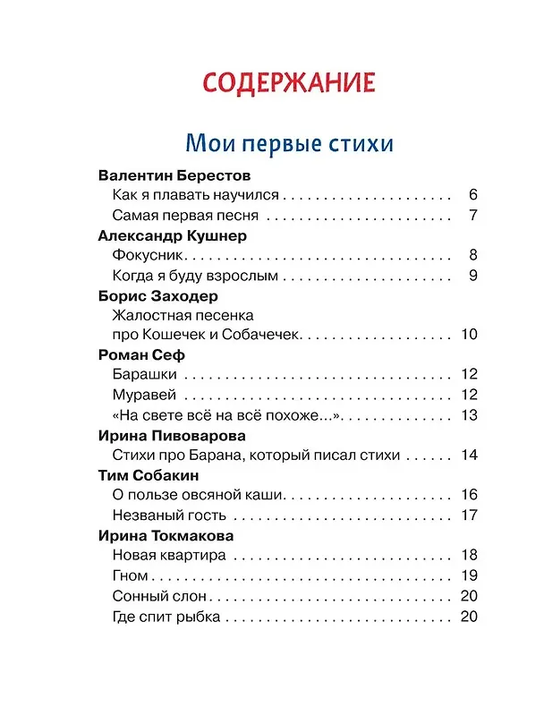 Книга Читаем детям от 3 лет. Любимые стихи и сказки (Алексей Толстой, Корней Чуковский, Борис Заходер) — 3
