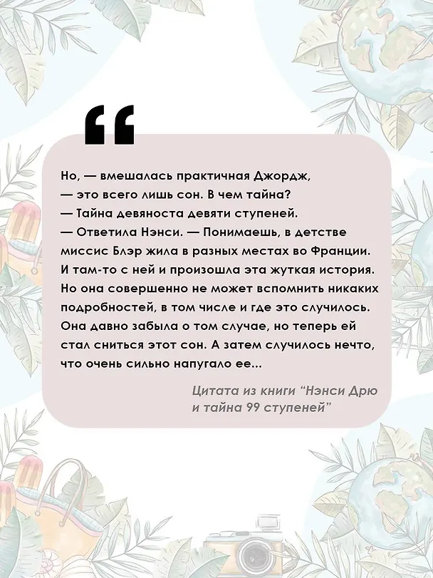 Книга Нэнси Дрю и тайна 99 ступеней: детектив (Кэролайн Кин) — 7
