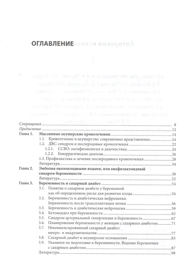 Книга Жизнеугрожающие состояния в акушерстве и перинатологи () — 2