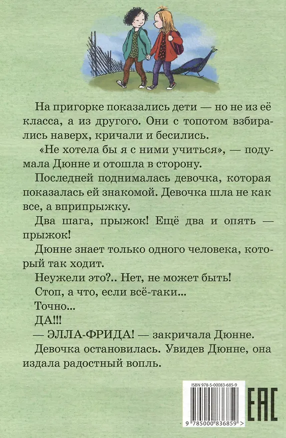 Книга Две половинки сердца (Русе Лагеркранц) — 8