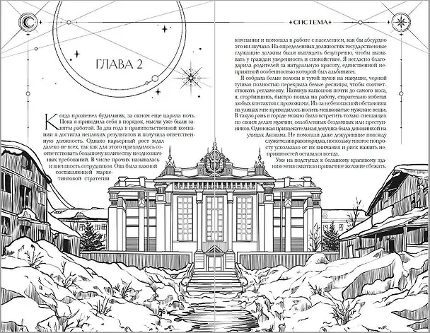Книга Трилогия "Система" (в подарочном оформлении) (Сия Тони) — 13