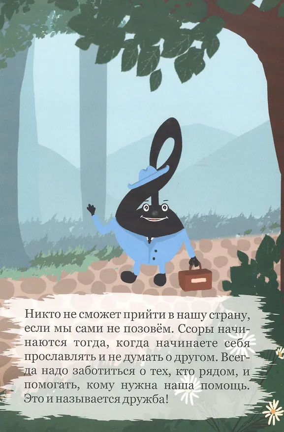 Книга Музыкодилия (Екатерина Нестеренко) — 5