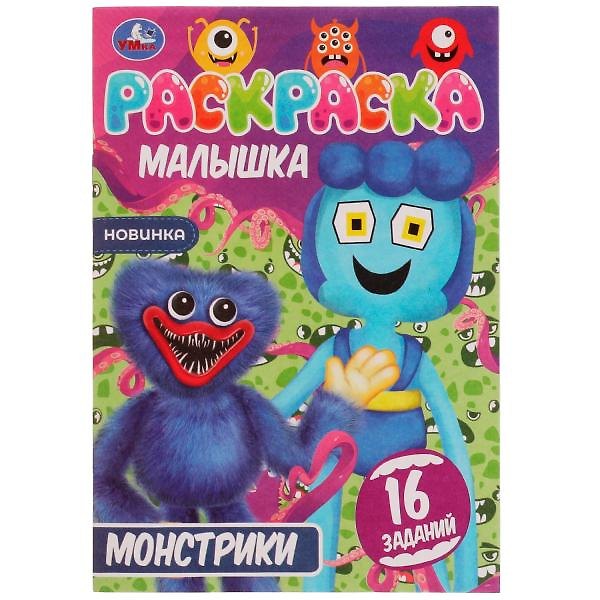 Книга Раскраска-малышка. Монстрики. 16 заданий () — 1
