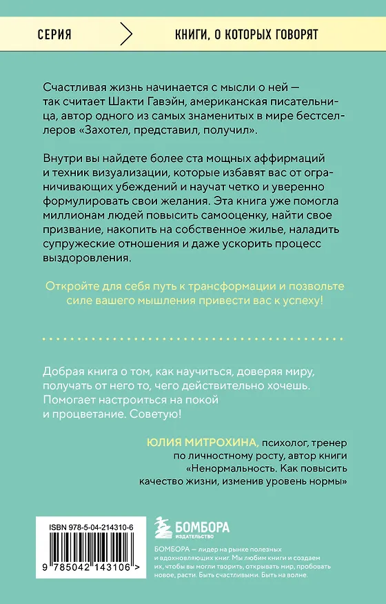 Книга Захотел, представил, получил. Практический курс визуализации желаний (Шакти Гавэйн) — 2