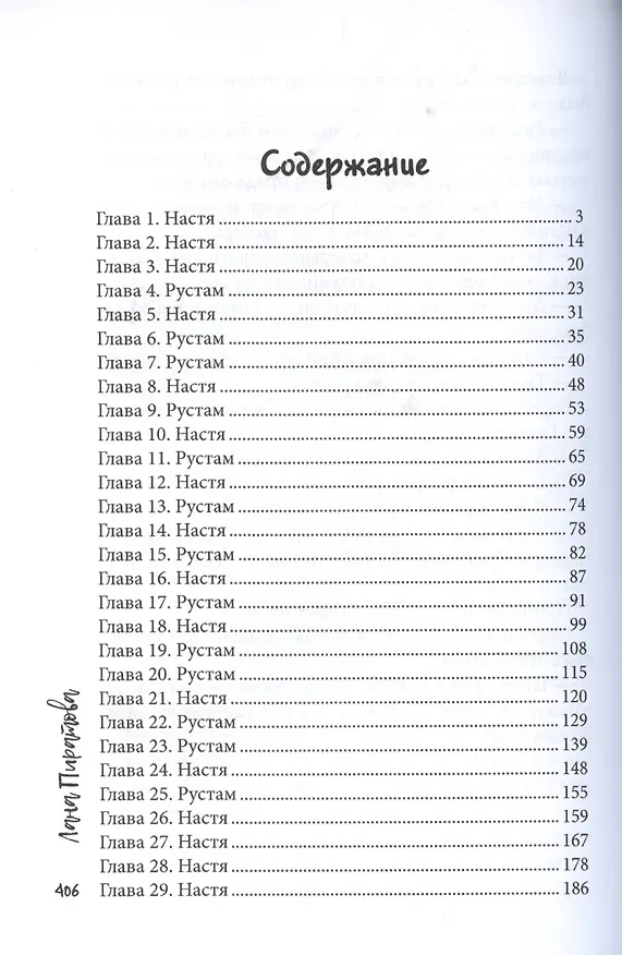 Книга Я тебе запрещаю (Лана Пиратова) — 2