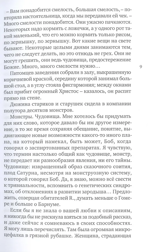 Книга Сон разума (Габриэль Витткоп) — 5