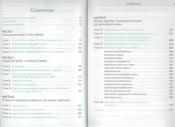 Книга Здоровье и воспитание подростка. Полное практическое руководство для родителей () — 3