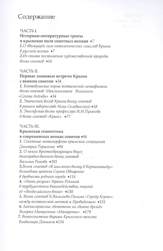 Книга Венок сонетов в крымском предстоянии (Людмила Корнеева) — 2