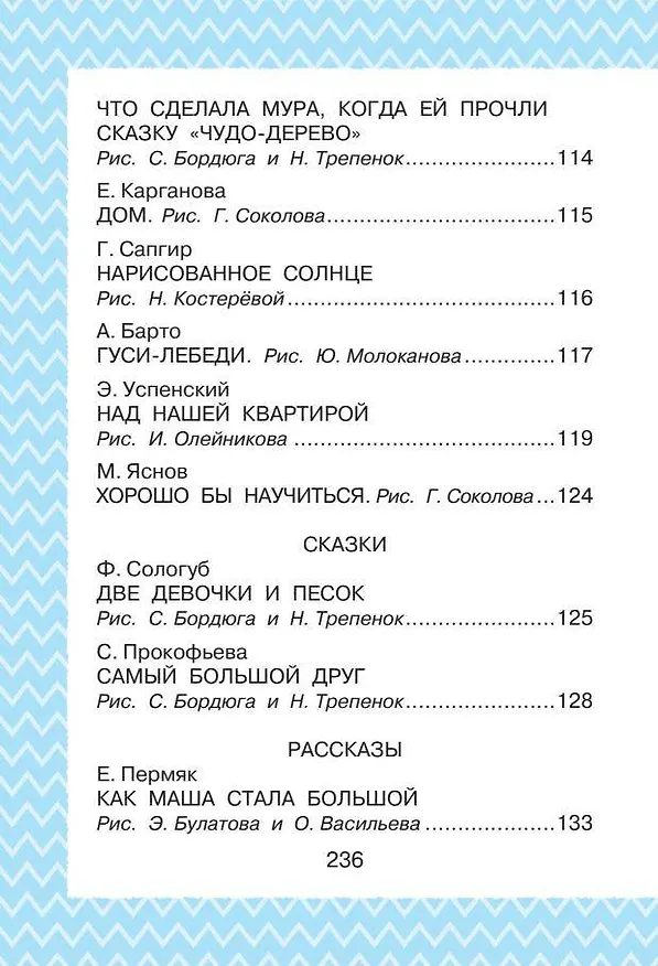 Книга Всё, что нужно прочитать малышу в 4-5 лет (Виталий Бианки, Самуил Маршак) — 9