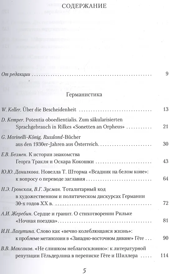 Книга Die frau mit eigenschaften. К юбилею Нины Сергеевны Павловой () — 2