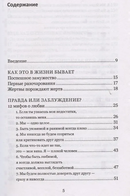 Книга Когда любви «слишком много». Что мешает моему счастью (Валентина Москаленко) — 2