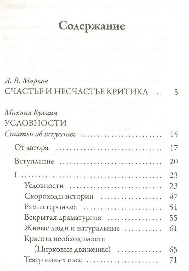 Книга Условности (Михаил Кузмин) — 2