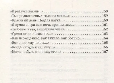 Книга Нет никого лучше тебя: Пять петербургских поэтов о любви () — 6