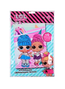 Аппликация сверкающим песком L.O.L. Chill out (17х23) (LN0004)