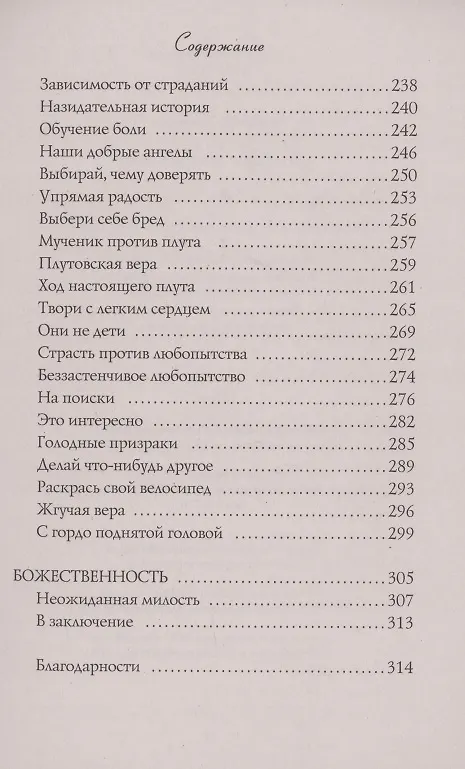 Книга Большое волшебство. Творчество без страха (Элизабет Гилберт) — 5
