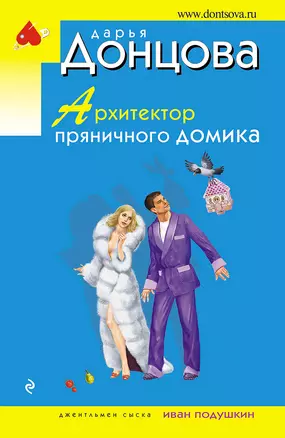 Архитектор пряничного домика — 3046529 — 1