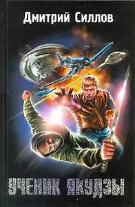 Ученик якудзы