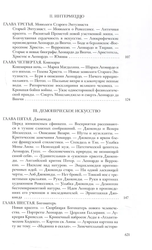 Книга Собрание сочинений.  Леонардо да Винчи  (Аким Волынский) — 5