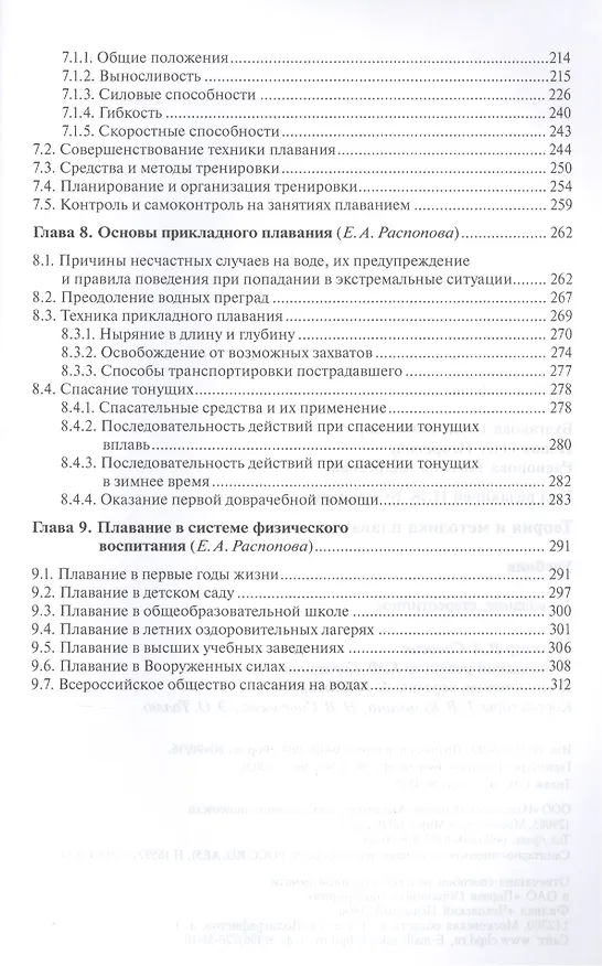 Книга Теория и методика плавания. Учебник. 2-е издание, стереотипное () — 4