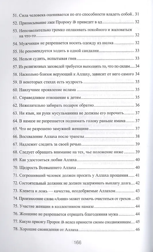 Книга 300 избранных хадисов () — 6