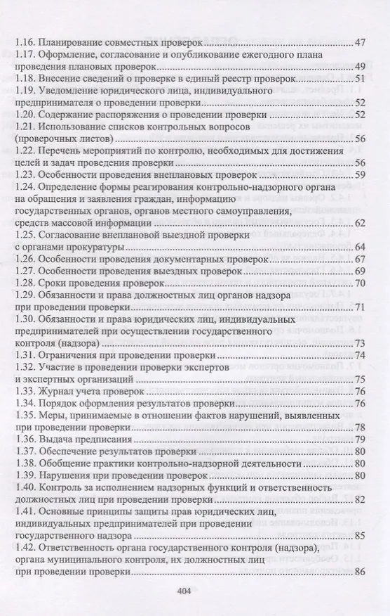 Книга Надзор и контроль в сфере безопасности. Учебник (Юрий Широков) — 3