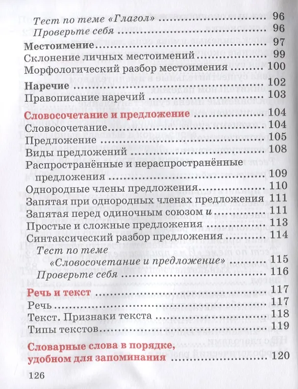 Книга Русский язык в таблицах и схемах с мини-тестами: курс начальной школы (Елена Глазкова) — 5