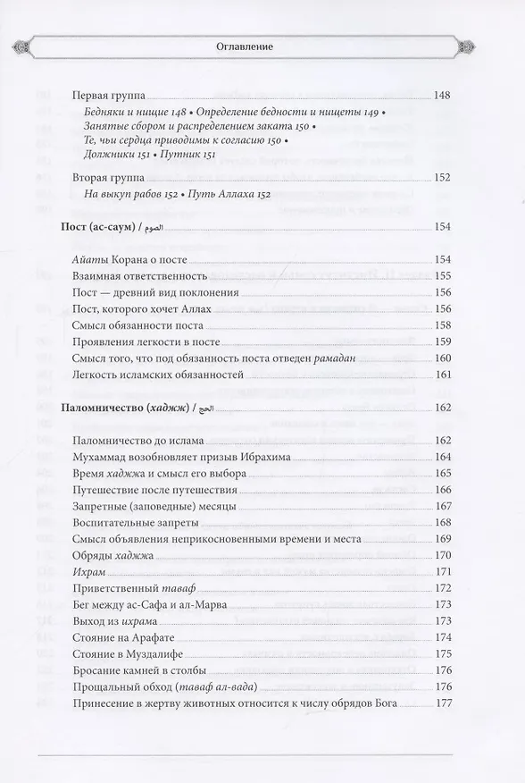 Книга Ислам: вероучение, поклонение, нравственность, закон. Книга вторая. (Махмуд Шалтут) — 6