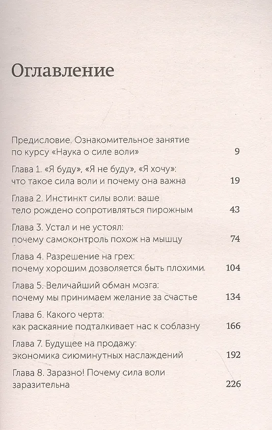 Книга Сила воли. Как развить и укрепить (Келли Макгонигал) — 11