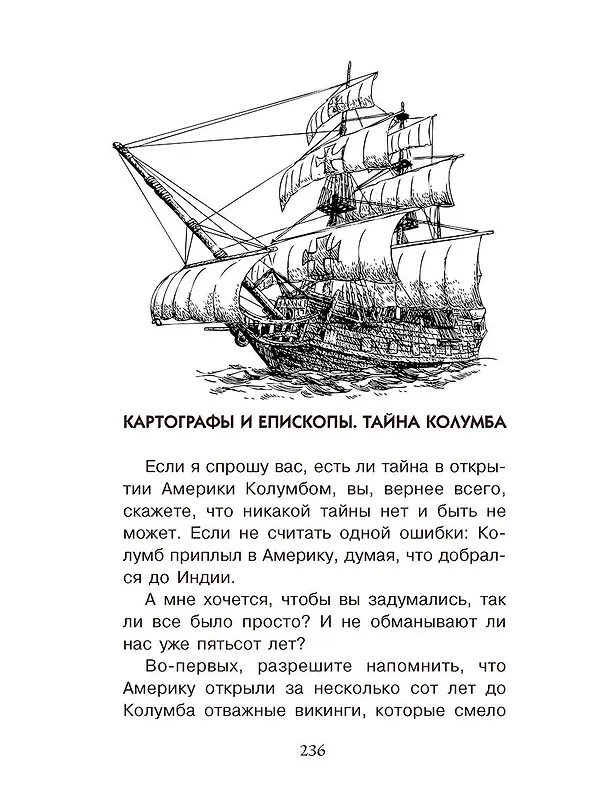 Книга Тайны Средневековья (Игорь Можейко) — 7