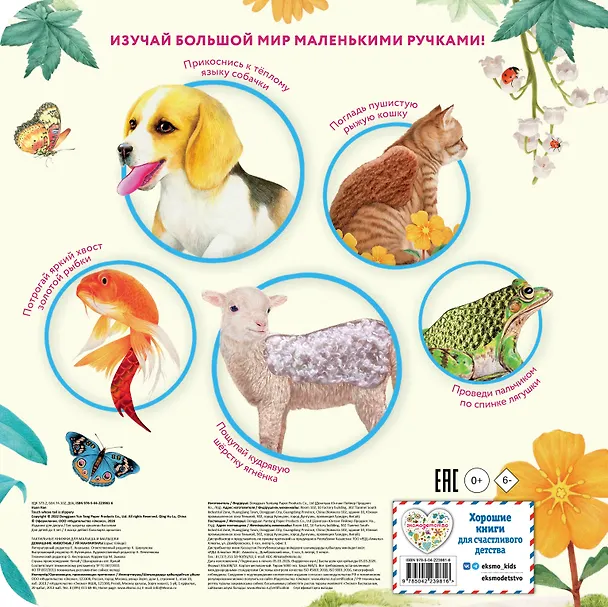 Книга Домашние животные () — 2