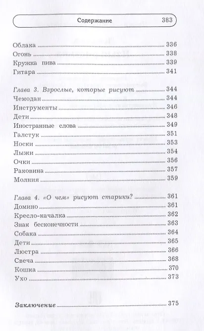 Книга Язык рисунка (Алина Ланская) — 8
