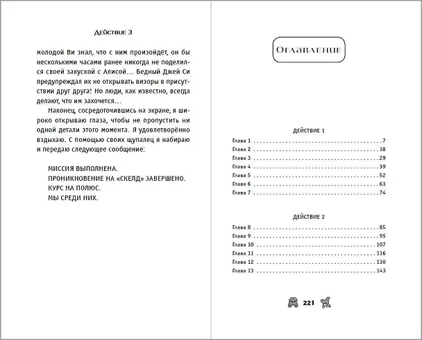 Книга АМОНГ АС. Предатель в космосе (Лаура Ривьер) — 11