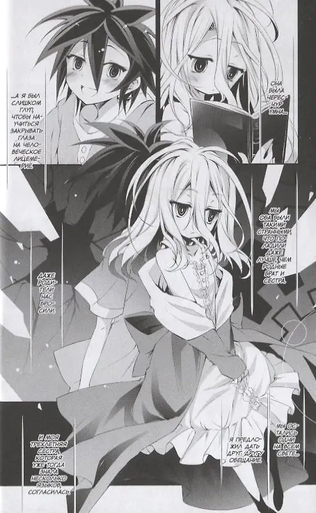 Без игры жизни нет. Том 2 (Нет игры - нет жизни / No Game No Life). Манга 2752051 — 4