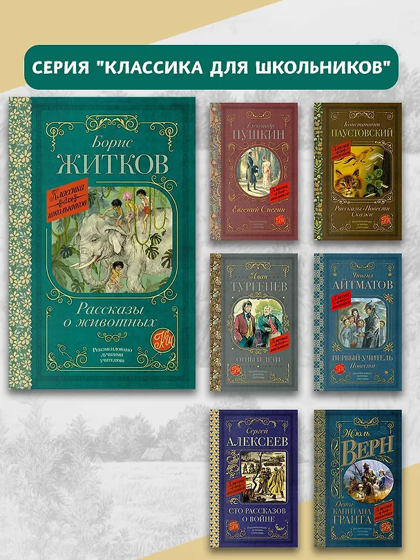 Книга Рассказы о животных (Борис Житков) — 7
