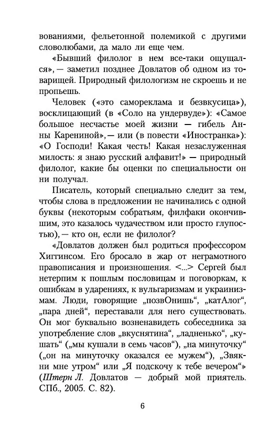 Книга Блеск и нищета русской литературы (Сергей Довлатов) — 12