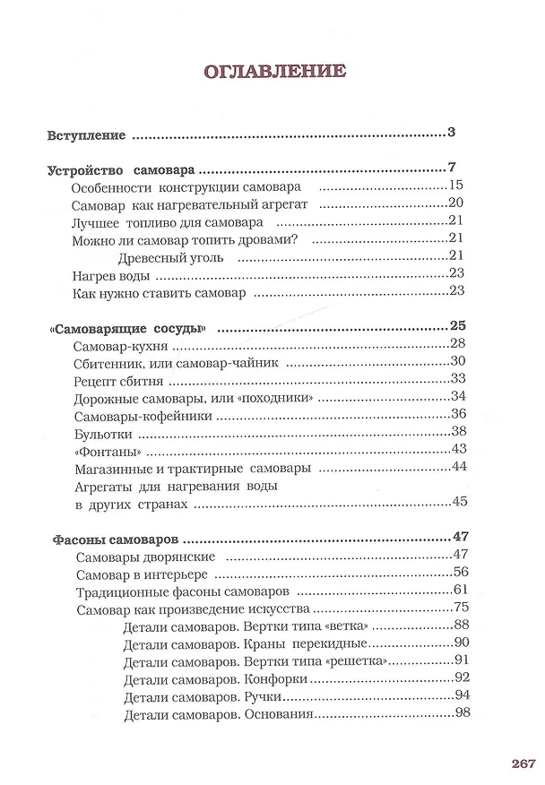 Книга Самовары России. Популярная энциклопедия / 3-е изд., перераб. (Сергей Калиничев) — 2