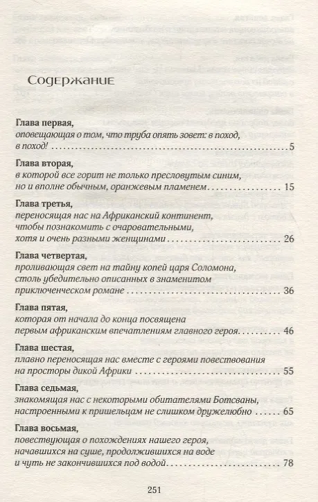 Книга Сокровища царя Соломона (Михаил Шторм) — 2