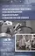 Предоперационная подготовка и послеоперационное ведение больных в гинекологической клинике — 2789157 — 1