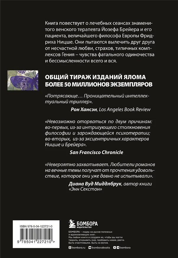 Книга Комплект "Терапевтическая проза Ирвина Ялома" (набор из 5 книг) (Ирвин Ялом) — 20