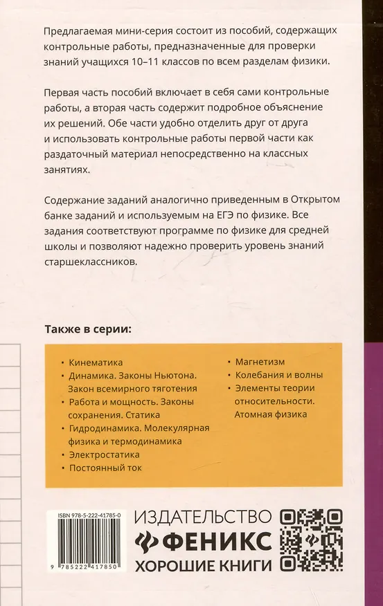Книга Физика. Контрольные работы. 10-11 классы. Оптика (Ирина Касаткина) — 2