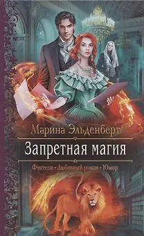 Запретная магия