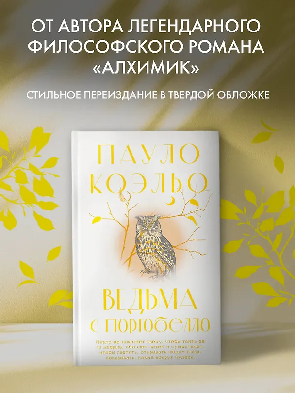 Книга Ведьма с Портобелло (Пауло Коэльо) — 4