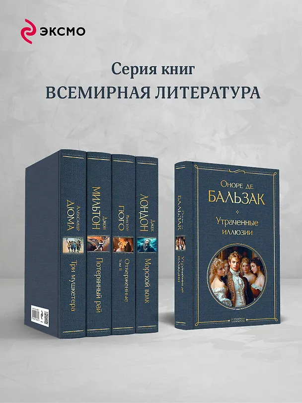Книга Утраченные иллюзии (Оноре де Бальзак) — 7