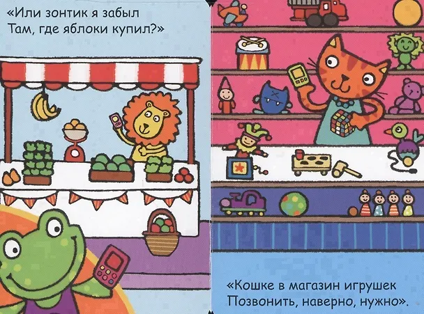 Книга Алло, лягушонок! (Мария Романова) — 4