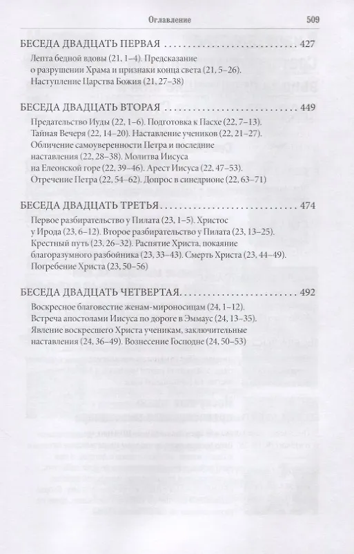 Книга Беседы на Евангелие от Луки (Олег Стеняев) — 5